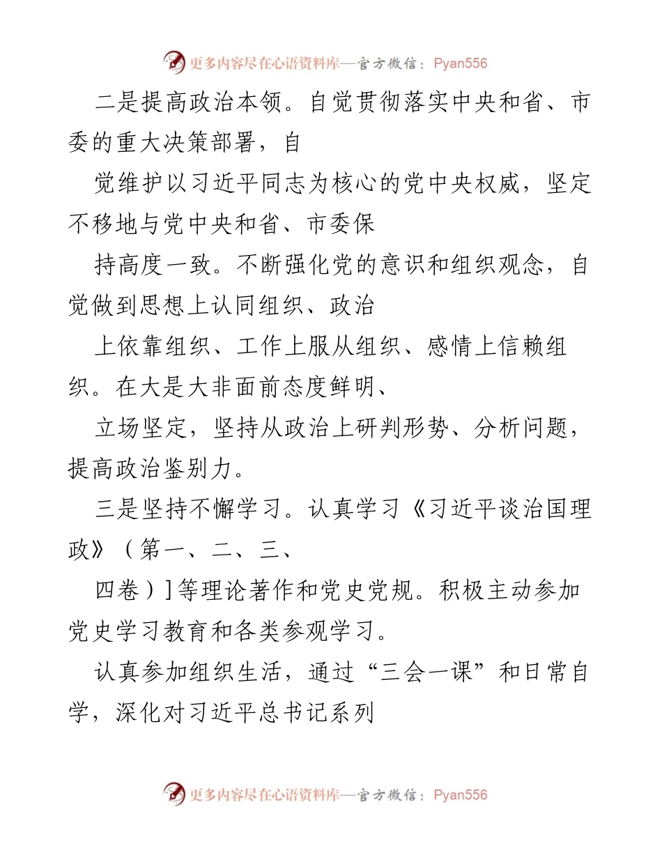 [工作总结] 个人思想与工作汇报 - 三年思想工作总结与汇报.docx_第2页