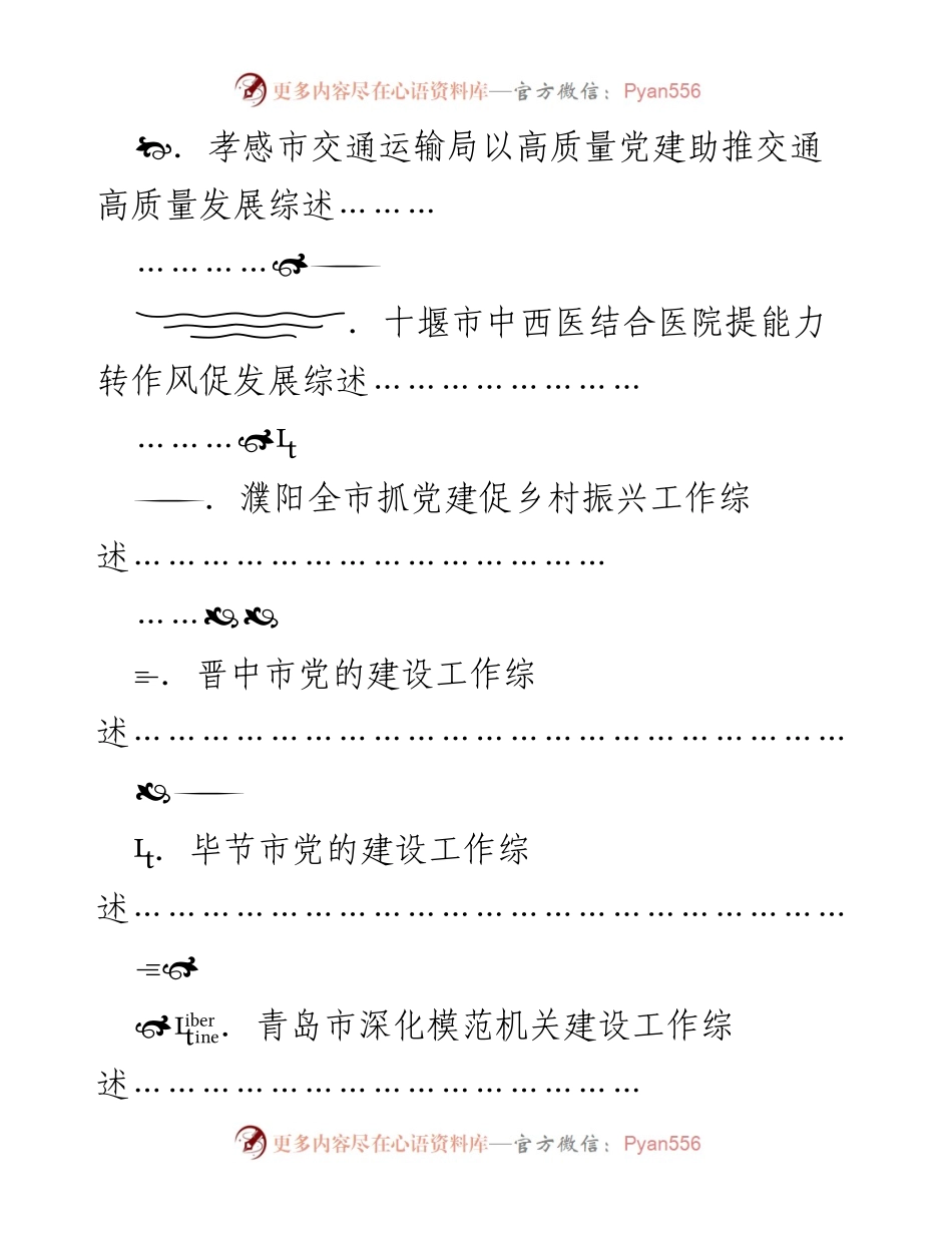 [工作总结] 2024年7月上半月 - 机关党的建设工作综述汇编.docx_第2页