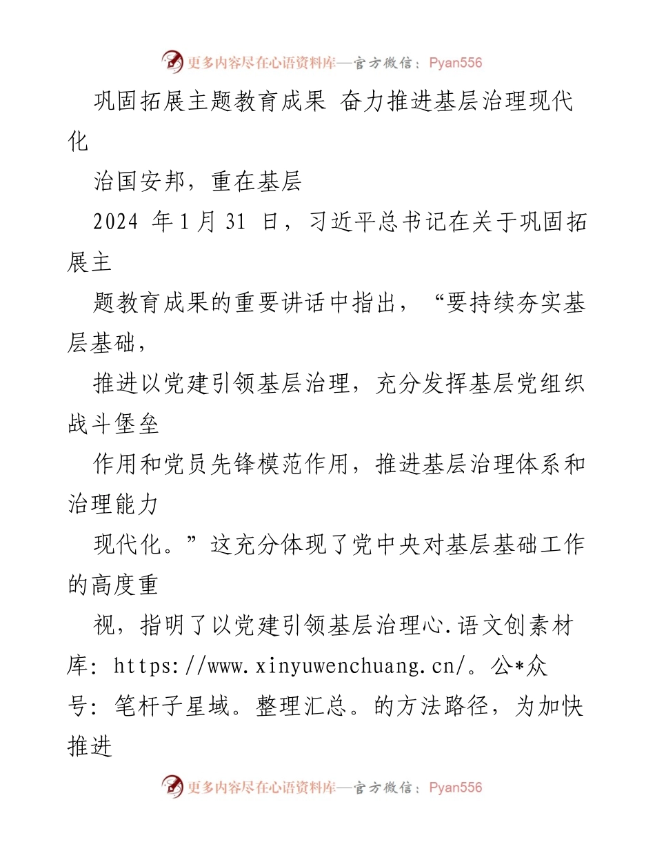 [工作总结] 主题教育成果巩固与基层治理 - 深入推进基层治理现代化的路径与思考.docx_第1页
