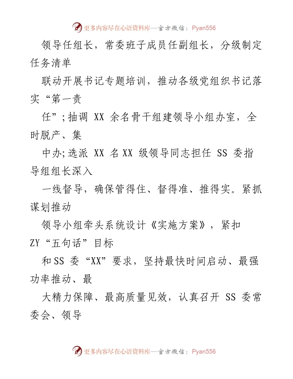 [工作总结] 主题教育自查评估 - 2023年主题教育自查评估工作总结_1.docx_第2页