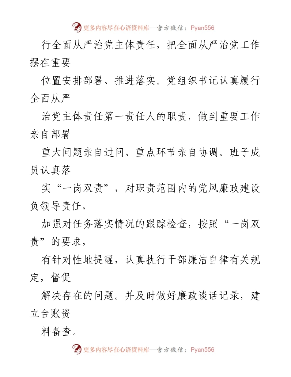 [工作总结] XX集团公司党委 - 2023年度党委工作总结报告.docx_第2页