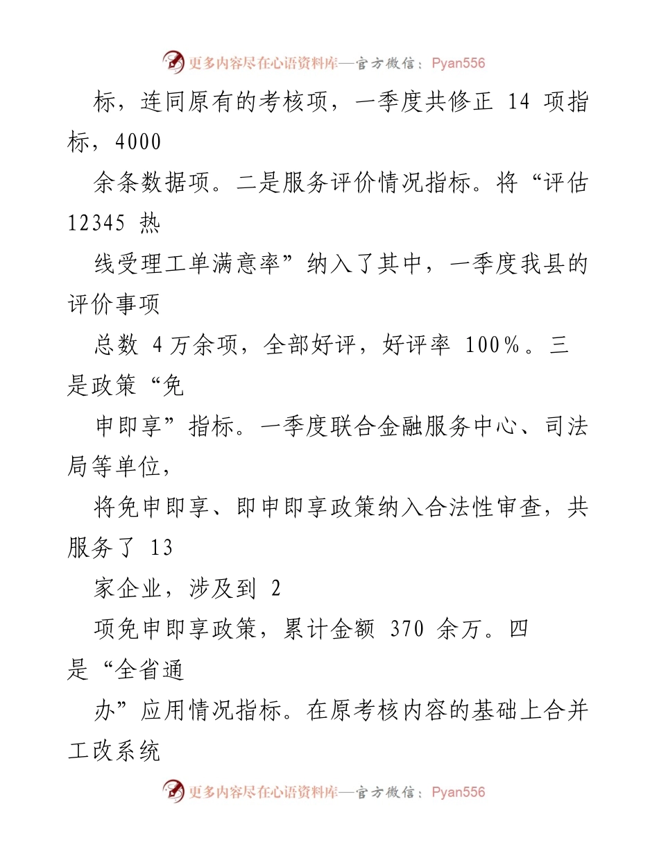 [工作总结] 一季度工作总结 - 某县数据资源管理局2024年营商环境工作总结与计划.docx_第2页