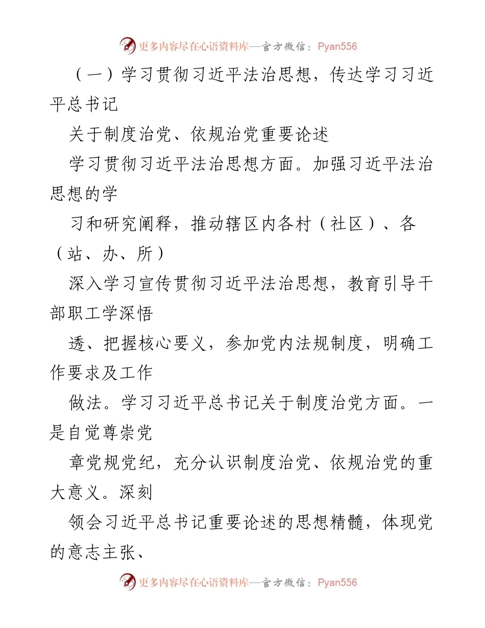 [工作总结] XX街道 - 党内法规工作推进情况报告.docx_第2页