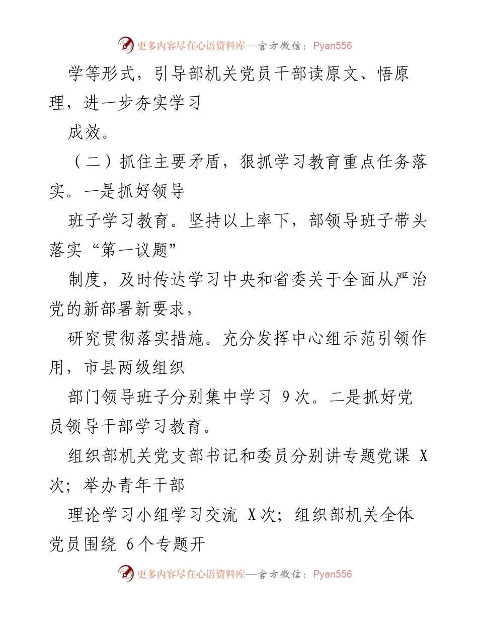 [工作总结] 2024年党纪学习教育 - 市委组织部2024年党纪学习教育工作总结报告.docx_第2页