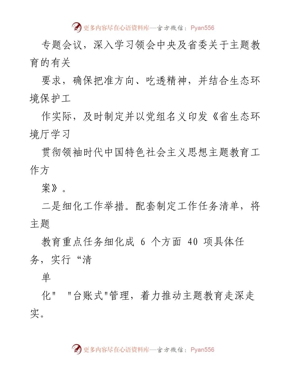 [工作总结] 主题教育总结会 - 2023年主题教育实施与成效总结报告.docx_第2页