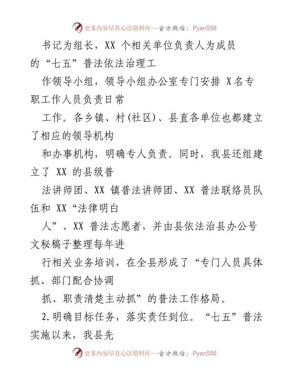 [工作总结] “七五”普法工作总结 - “七五”普法工作全面推进与成效分析.docx_第2页