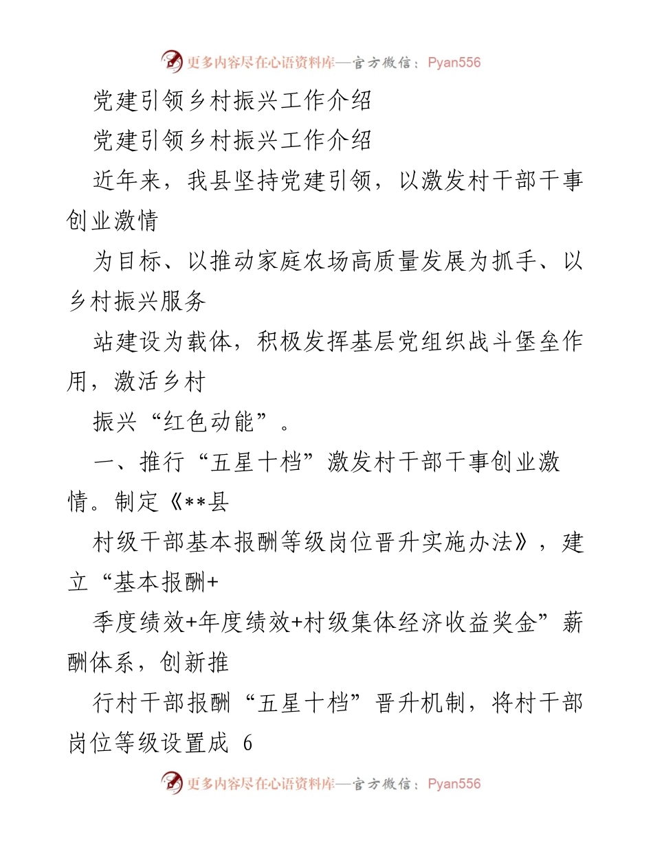 [工作总结] 乡村振兴 - 党建引领乡村振兴工作实践与成效分析.docx_第1页