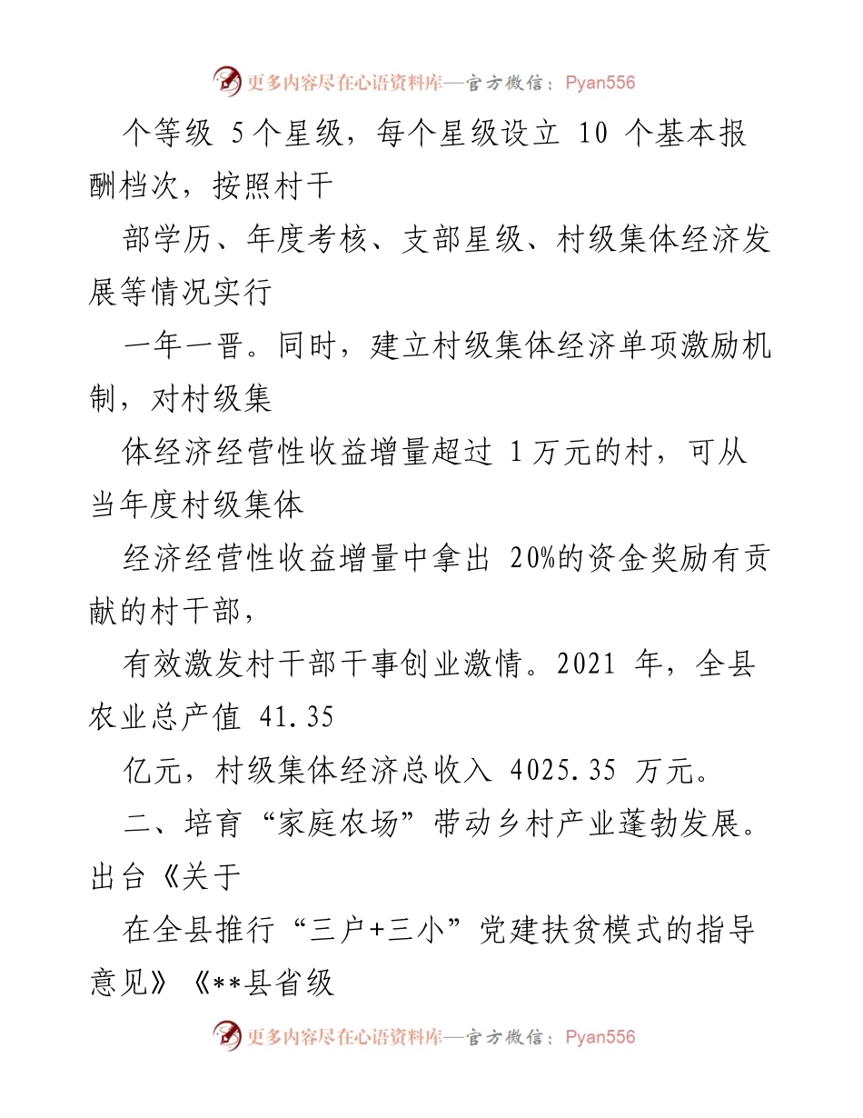 [工作总结] 乡村振兴 - 党建引领乡村振兴工作实践与成效分析.docx_第2页