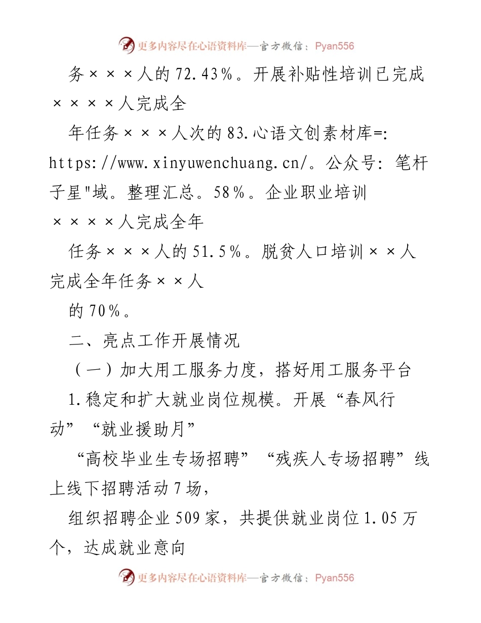 [工作总结] 上半年工作总结 - 2023年县人力资源和社会保障局优化营商环境工作总结.docx_第2页