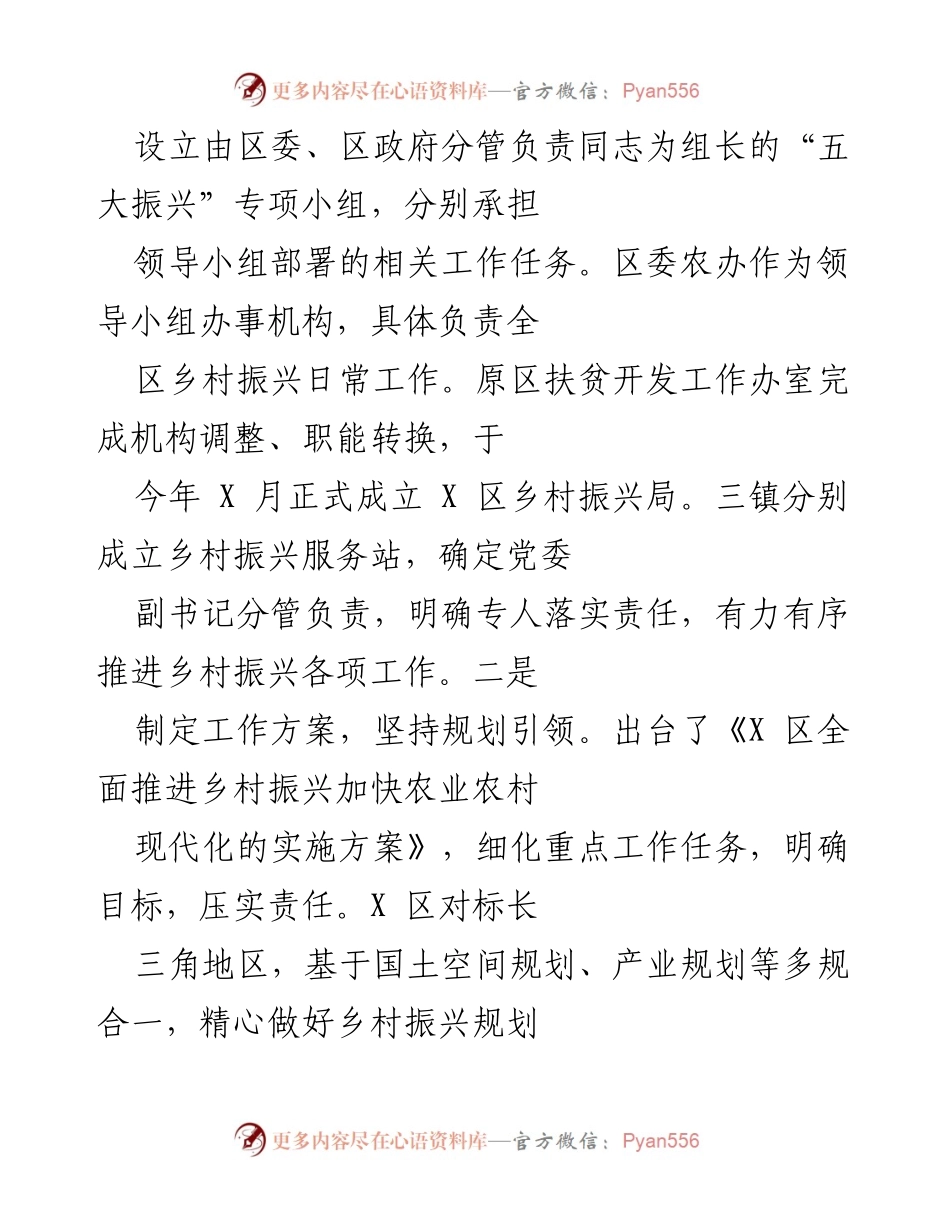 [工作总结] 乡村振兴工作会议 - 2021年X区乡村振兴工作总结报告.docx_第2页