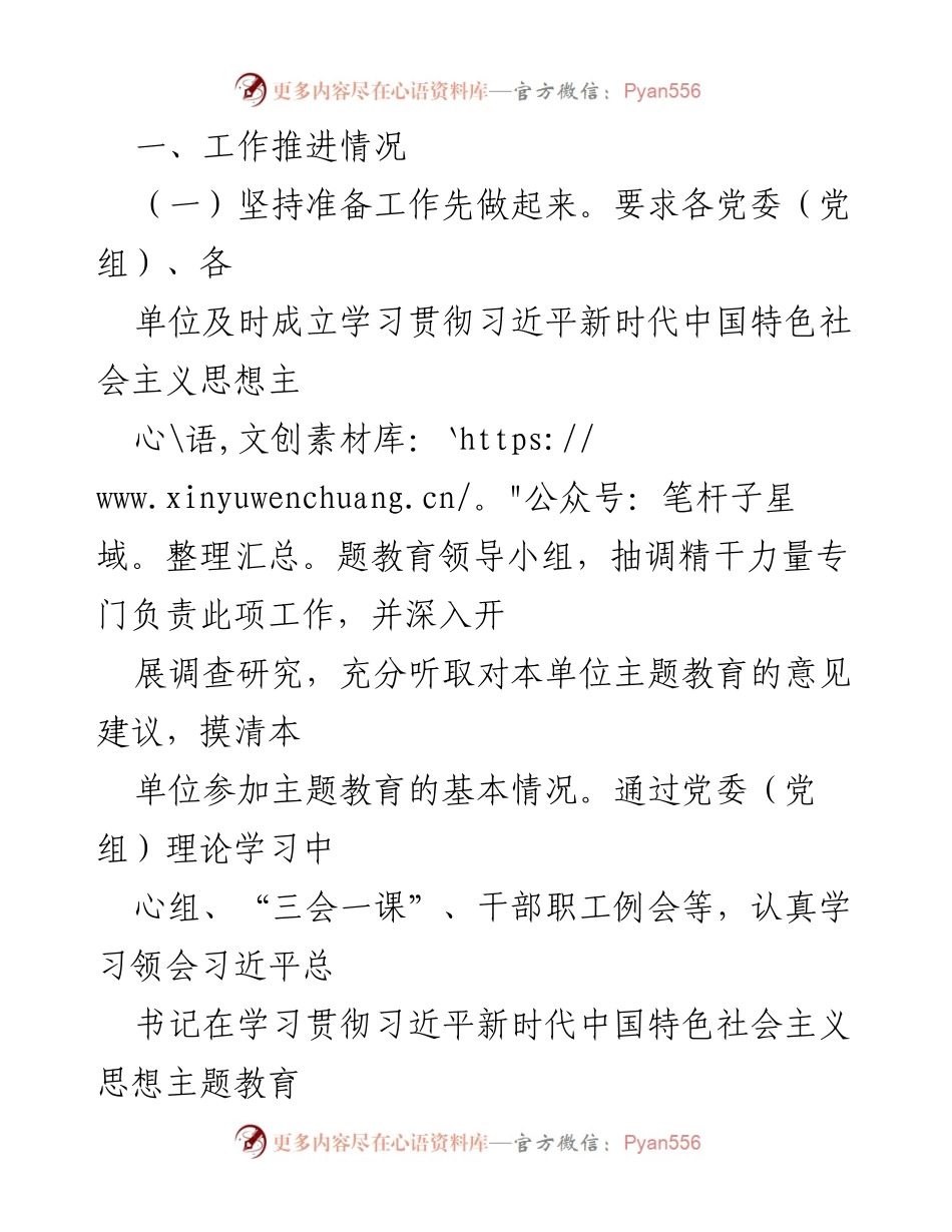 [工作总结] 主题教育 - 第二批主题教育“先学先改”工作情况报告及后续计划_1.docx_第2页