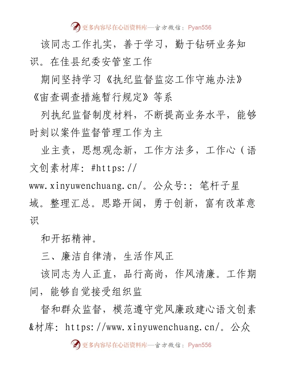 [工作总结] 个人评估 - 优秀党员的思想政治素质与工作表现分析.docx_第2页