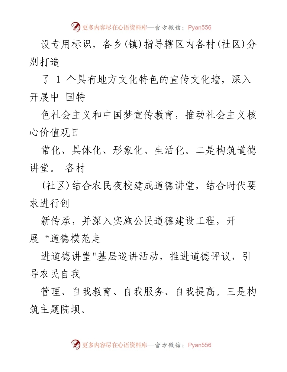 [工作总结] 乡村振兴 - 筠连县乡风文明建设“433”工程实施总结.docx_第2页
