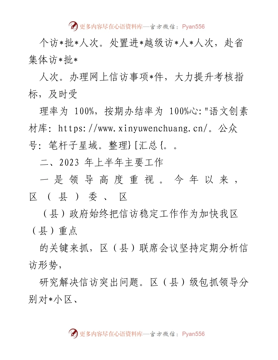 [工作总结] 上半年信访工作 - 2023年上半年XX区县信访局工作总结.docx_第2页