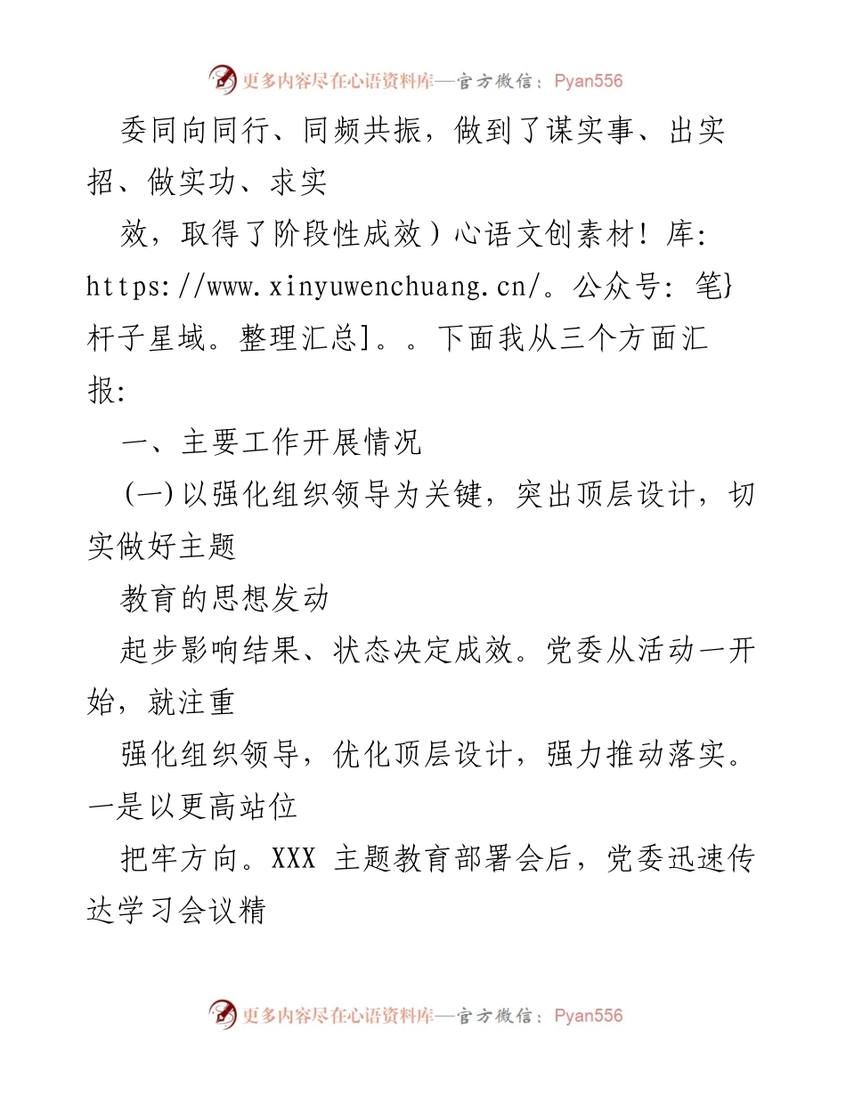 [工作总结] 主题教育 - 不忘初心、牢记使命主题教育总结报告.docx_第2页