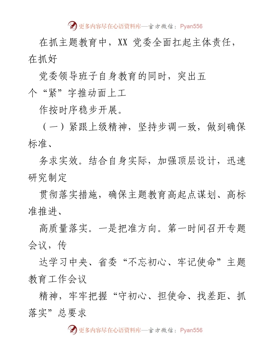 [工作总结] 主题教育 - “不忘初心、牢记使命”主题教育工作总结报告_4.docx_第2页