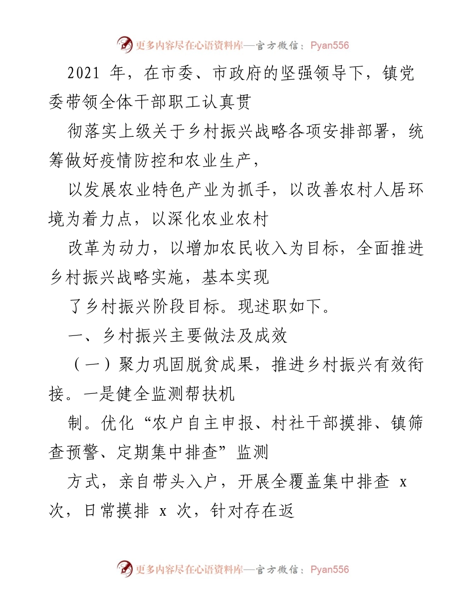 [工作总结] 乡村振兴 - 2021年度乡村振兴战略实施工作总结.docx_第1页