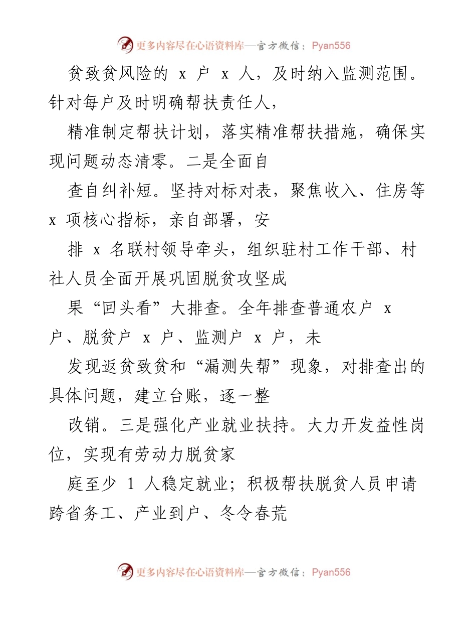 [工作总结] 乡村振兴 - 2021年度乡村振兴战略实施工作总结.docx_第2页