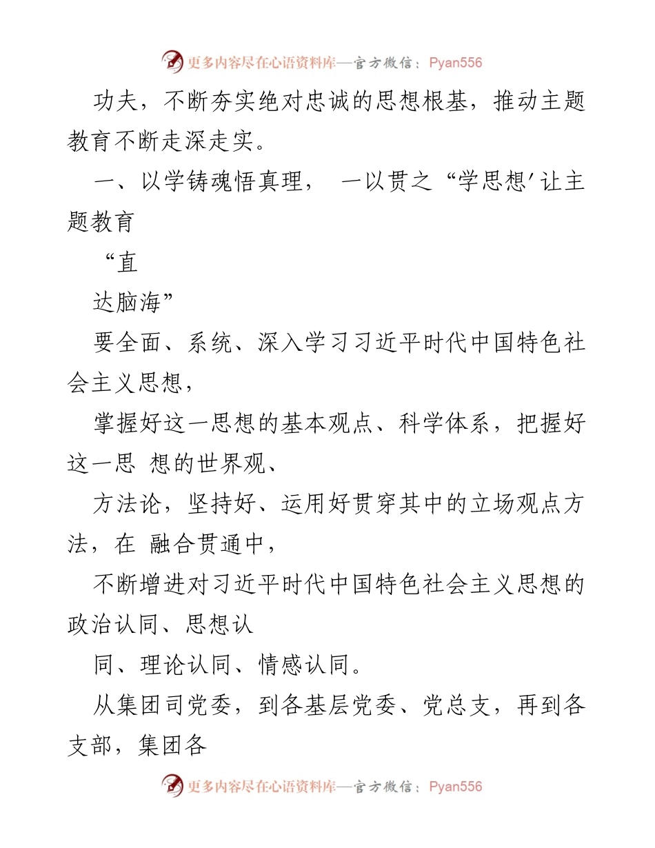 [工作总结] 主题教育 - 深入学习贯彻习近平新时代中国特色社会主义思想的阶段性工作总结报告.docx_第2页