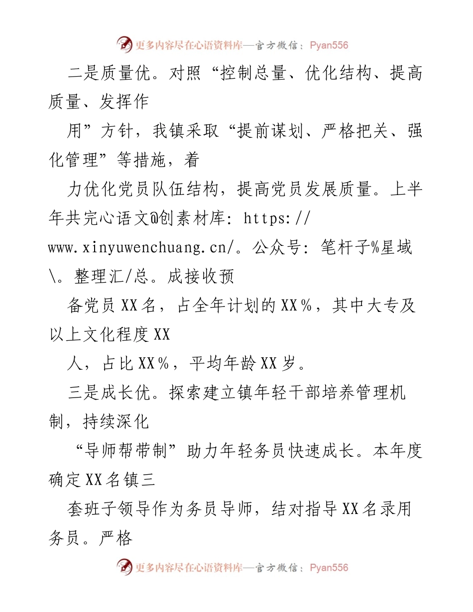 [工作总结] 乡镇党委 - XX镇基层党建工作情况汇报_1.docx_第2页