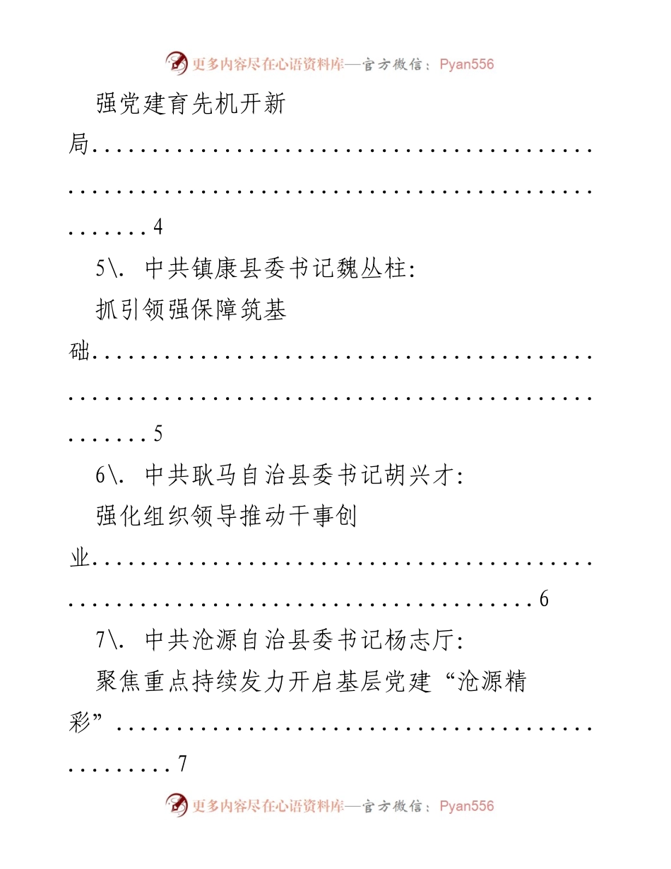 [工作总结] 临沧市党委书记述职 - 2021年临沧市党委（党组）书记抓基层党建工作述职报告汇编.docx_第2页