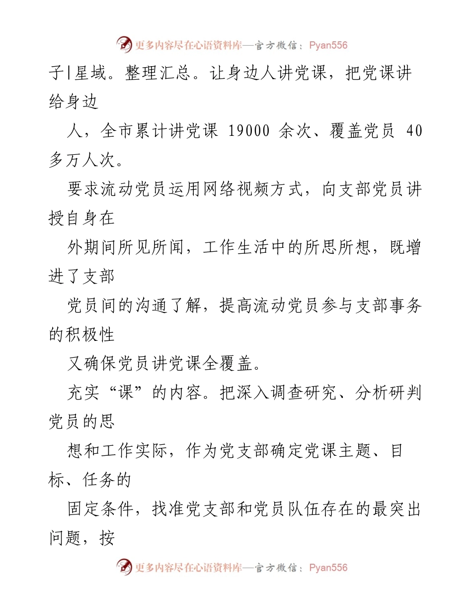[工作总结] 主题党日活动 - “一月一课一片一实践”主题党日活动实施与成效总结.docx_第2页