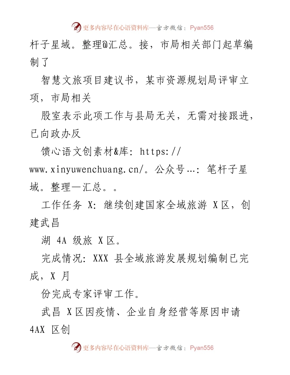 [工作总结] XX县文旅体局 - 2022年工作总结与2023年工作计划概述.docx_第2页