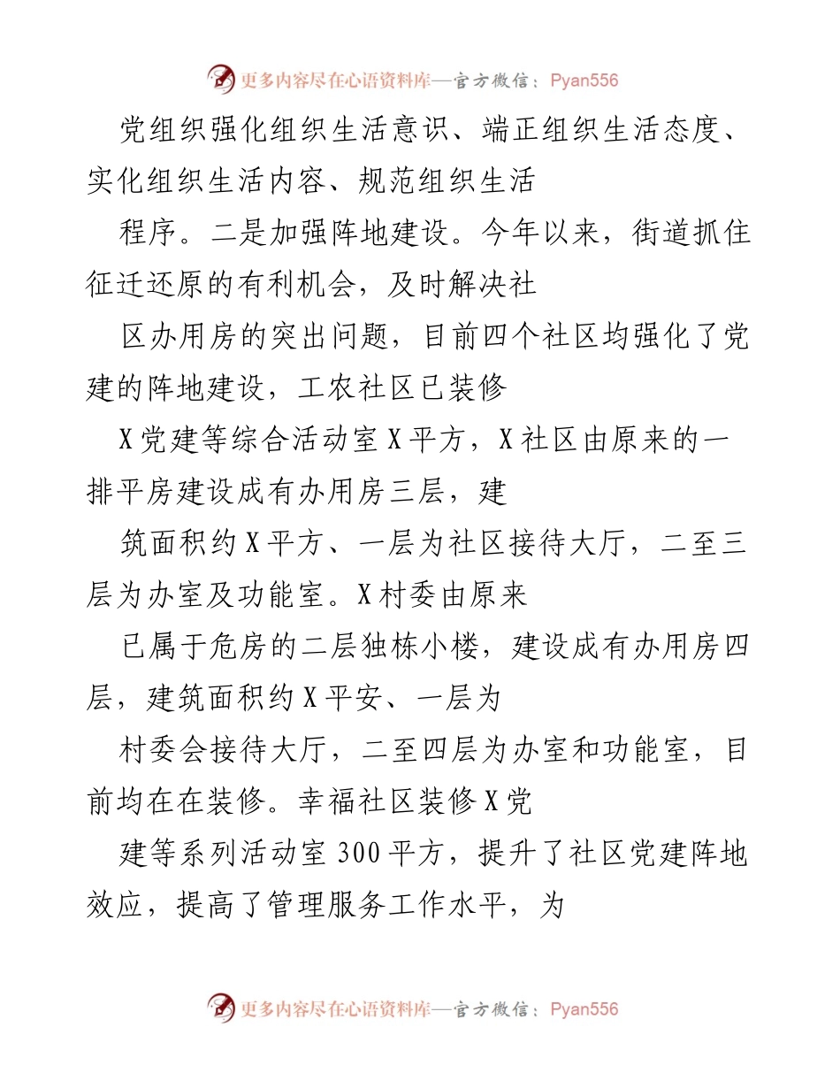 [工作总结] X街道2020年上半年工作汇报 - 党建引领与疫情防控双推进的工作总结.docx_第2页