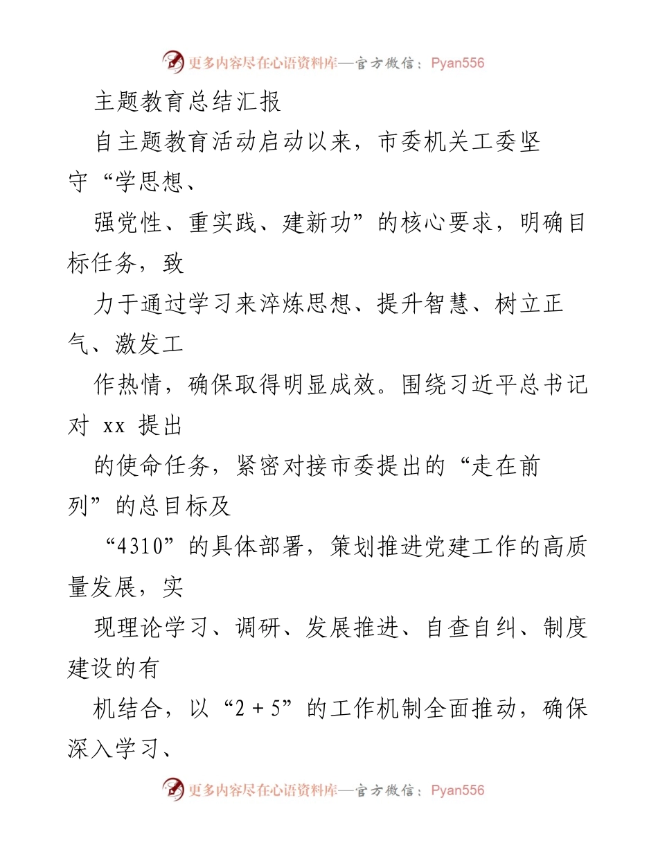 [工作总结] 主题教育活动 - 主题教育活动成效总结与提升措施.docx_第1页