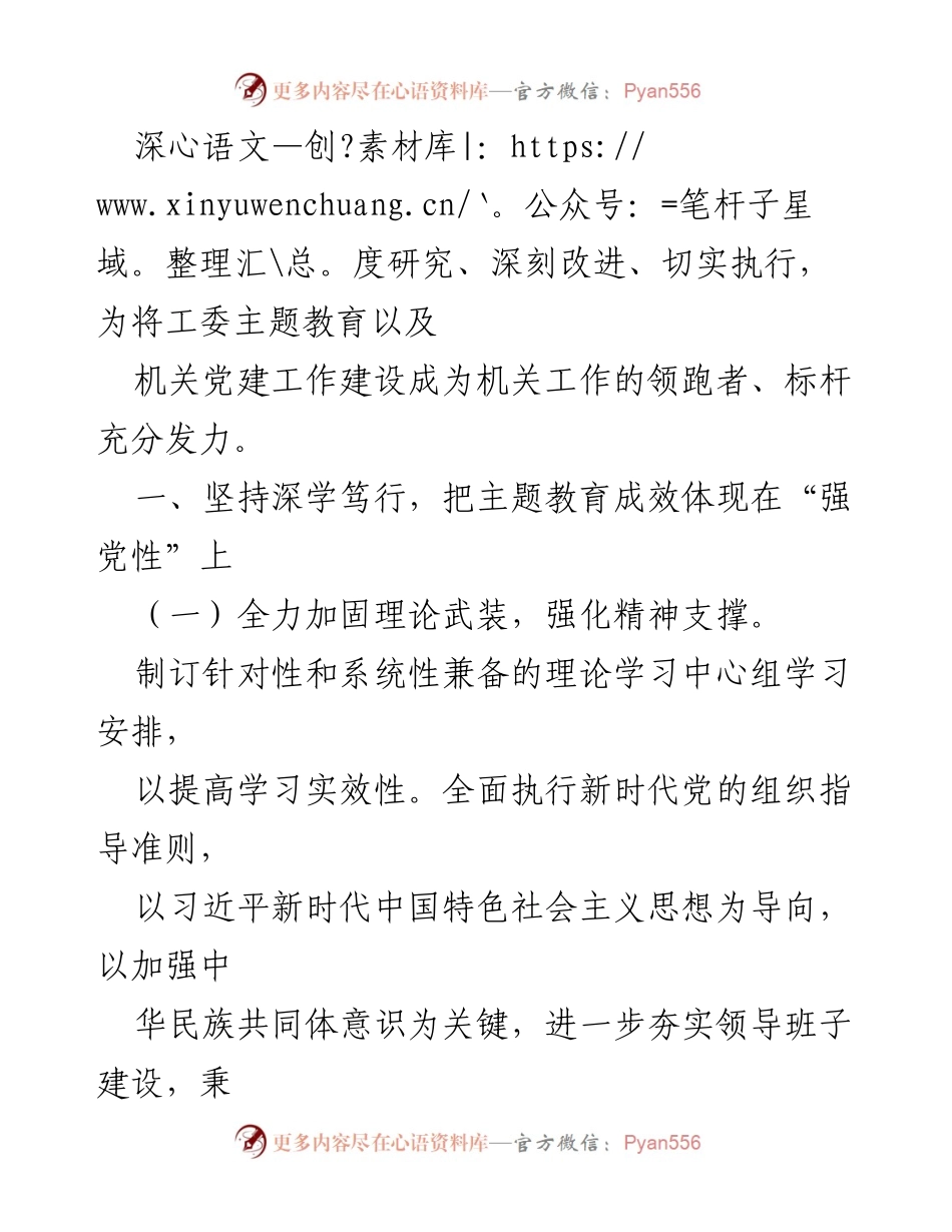 [工作总结] 主题教育活动 - 主题教育活动成效总结与提升措施.docx_第2页