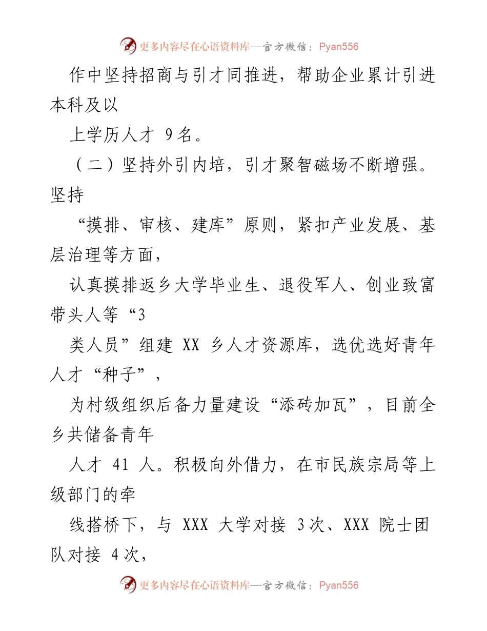 [工作总结] 乡镇人才工作 - 2023年上半年XX乡人才工作情况总结.docx_第2页