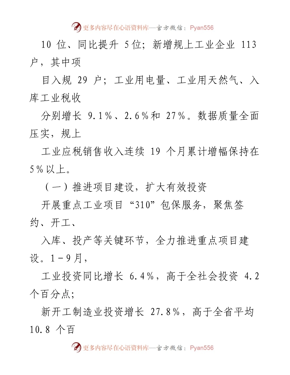 [工作总结] 2023年总结与2024年计划 - XX市经信局2023年工作总结及2024年工作计划.docx_第2页