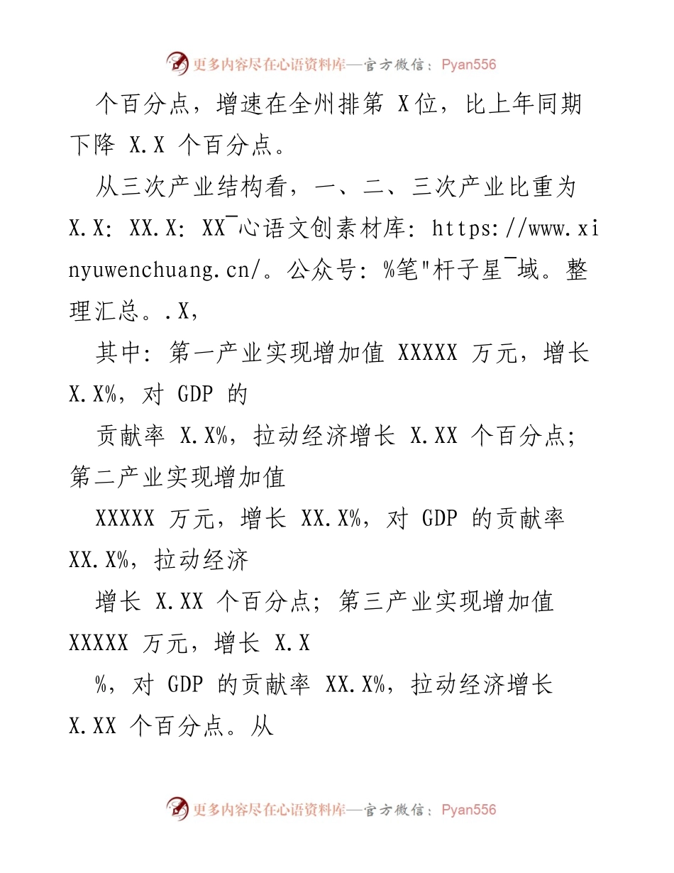[工作总结] 一季度经济运行分析 - XX县20XX年一季度经济发展开门红总结.docx_第2页