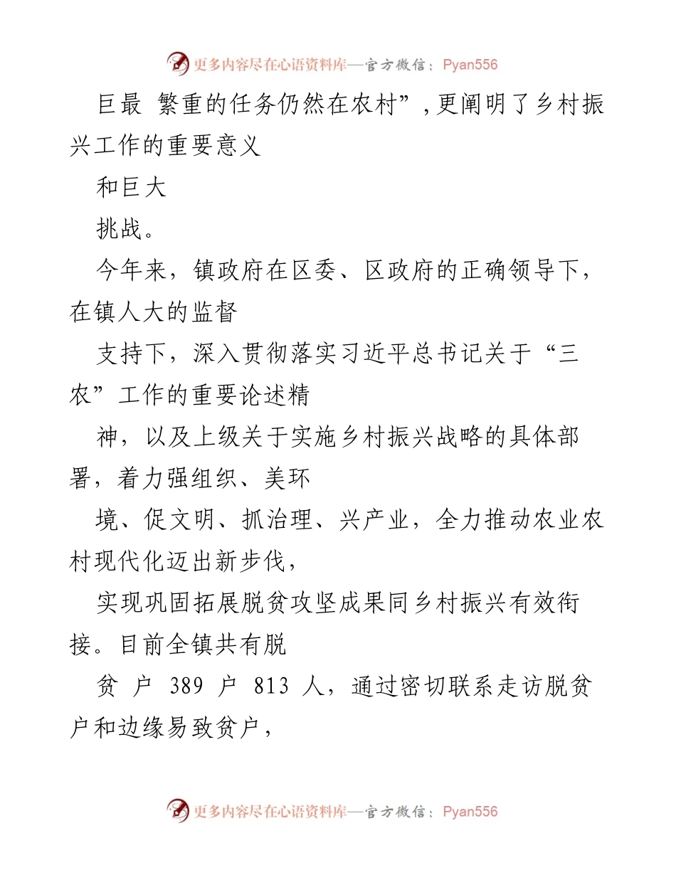 [工作总结] 乡村振兴大会 - 2023年度乡村振兴专项工作总结报告.docx_第2页