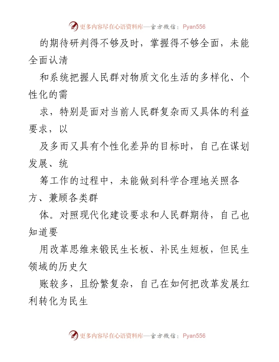[工作总结] 主题教育民主生活会 - 深化作风转变与践行以人民为中心理念的反思.docx_第2页