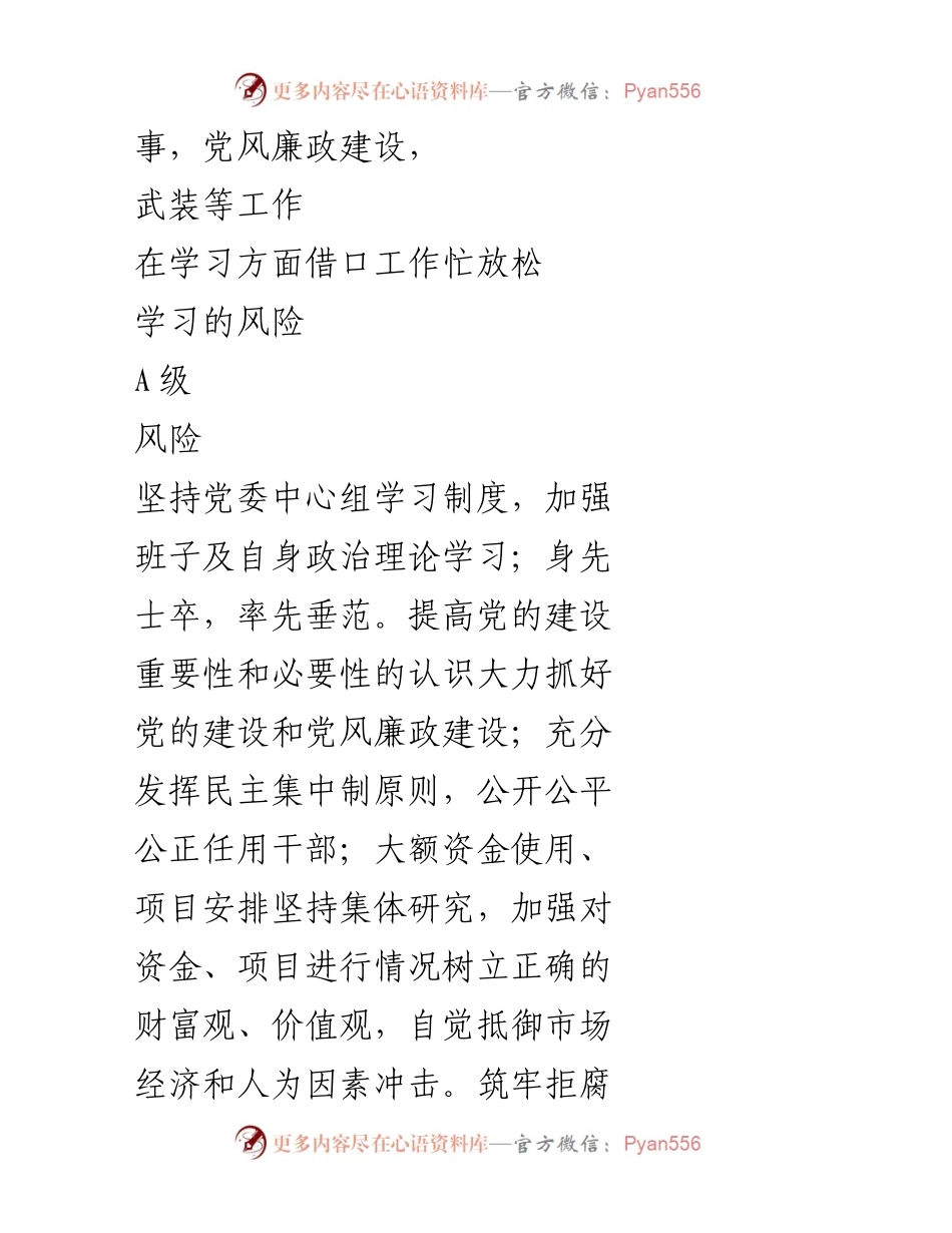 [工作总结] 乡镇党委 - 乡镇党委及主要领导廉政风险防控措施总结.docx_第2页