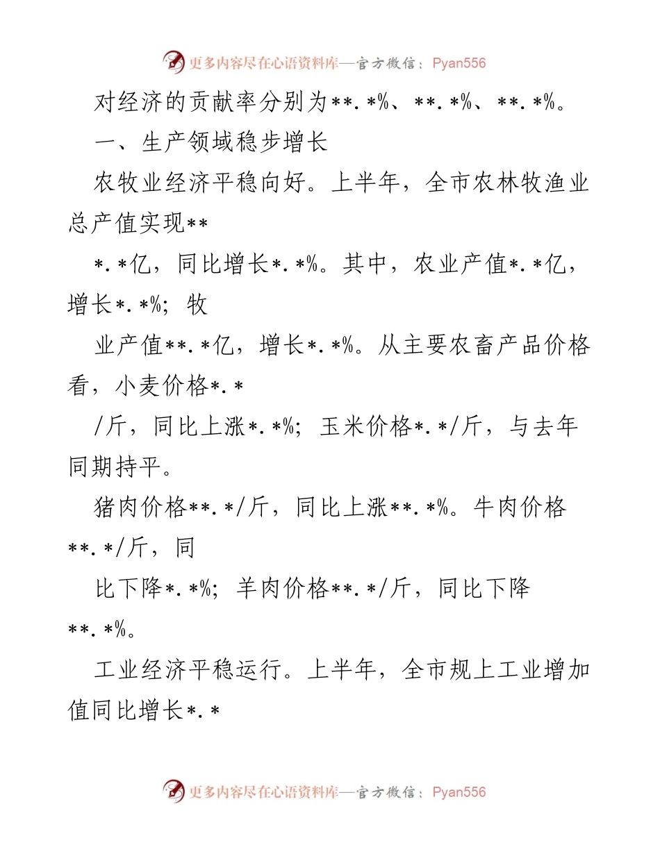 [工作总结] 上半年经济运行情况 - 上半年全市经济运行情况分析与展望.docx_第2页