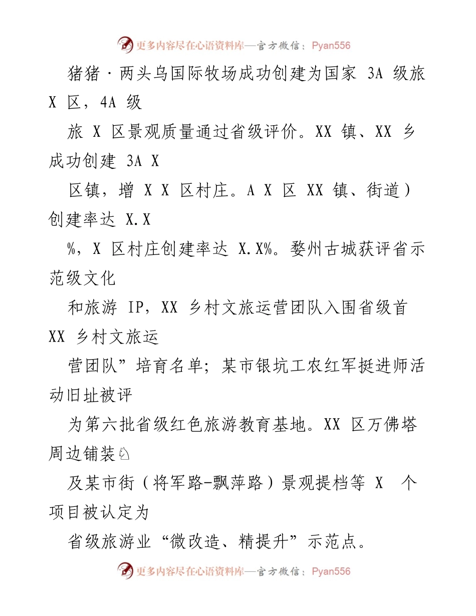 [工作总结] “八八战略”实施20周年 - 2023年度成效总结与展望.docx_第2页