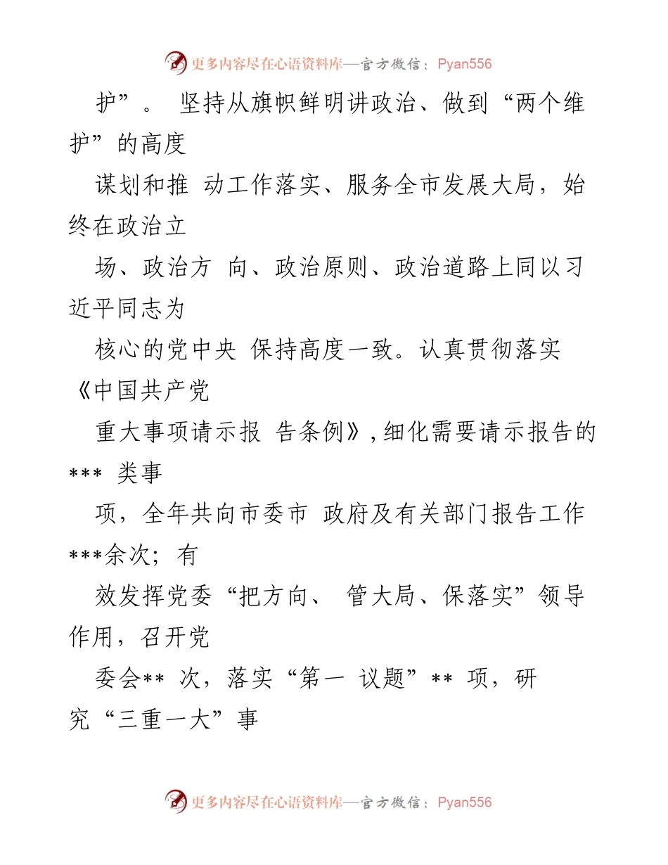 [工作总结] 2024年上半年 - 集团司党委全面从严治党主体责任履行情况报告.docx_第2页