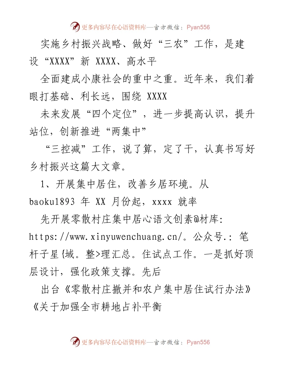 [工作总结] 乡村振兴战略实施 - 总结乡村振兴与殡葬改革工作进展.docx_第1页