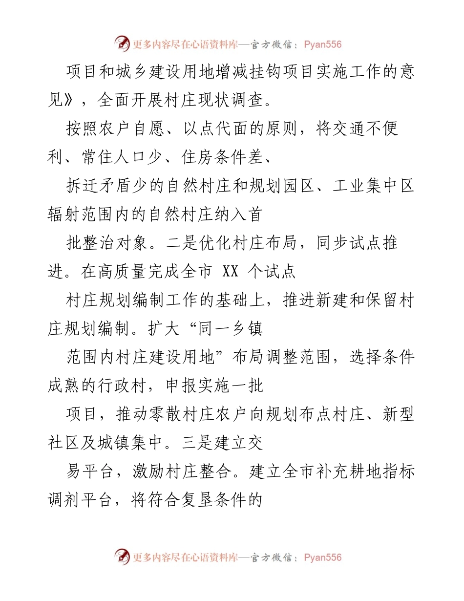 [工作总结] 乡村振兴战略实施 - 总结乡村振兴与殡葬改革工作进展.docx_第2页