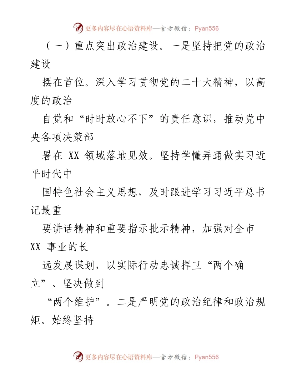 [工作总结] 上半年工作汇报 - 2023年上半年全面从严治党主体责任落实情况汇报.docx_第2页