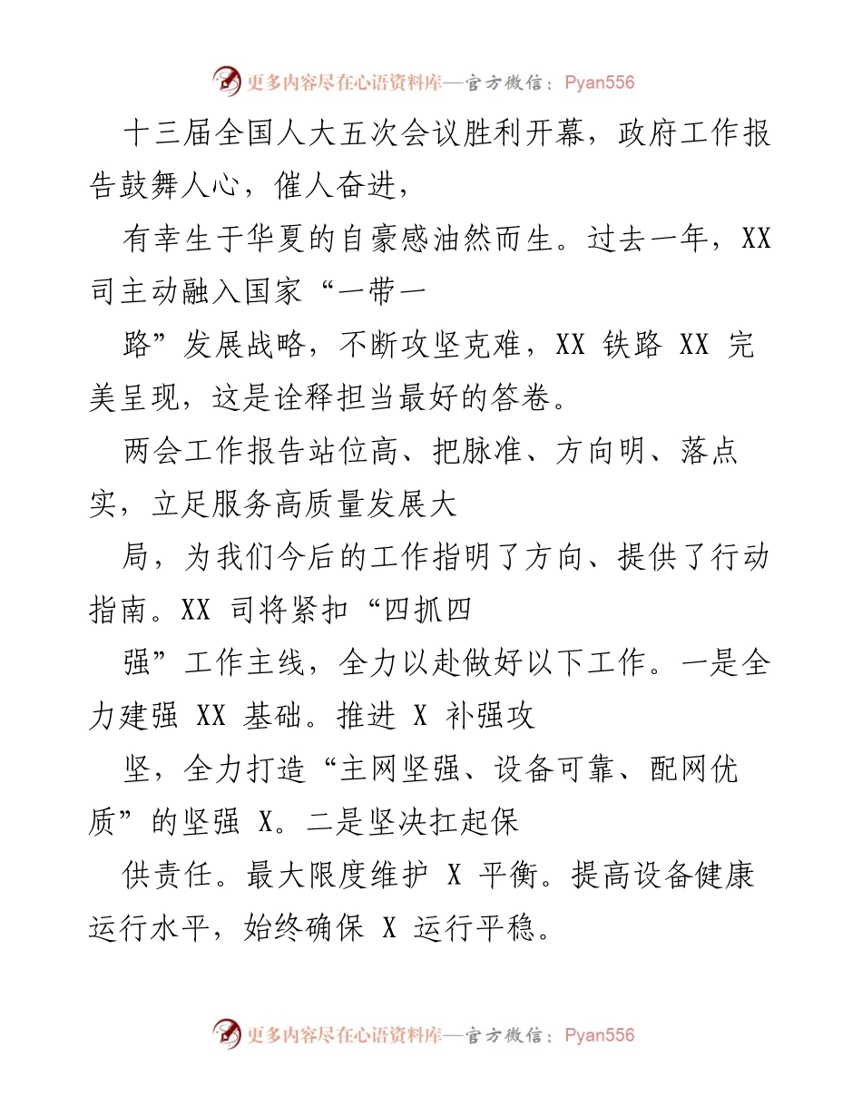 [工作总结] 两会期间 - 《深入学习贯彻两会精神，推动高质量发展》.docx_第1页