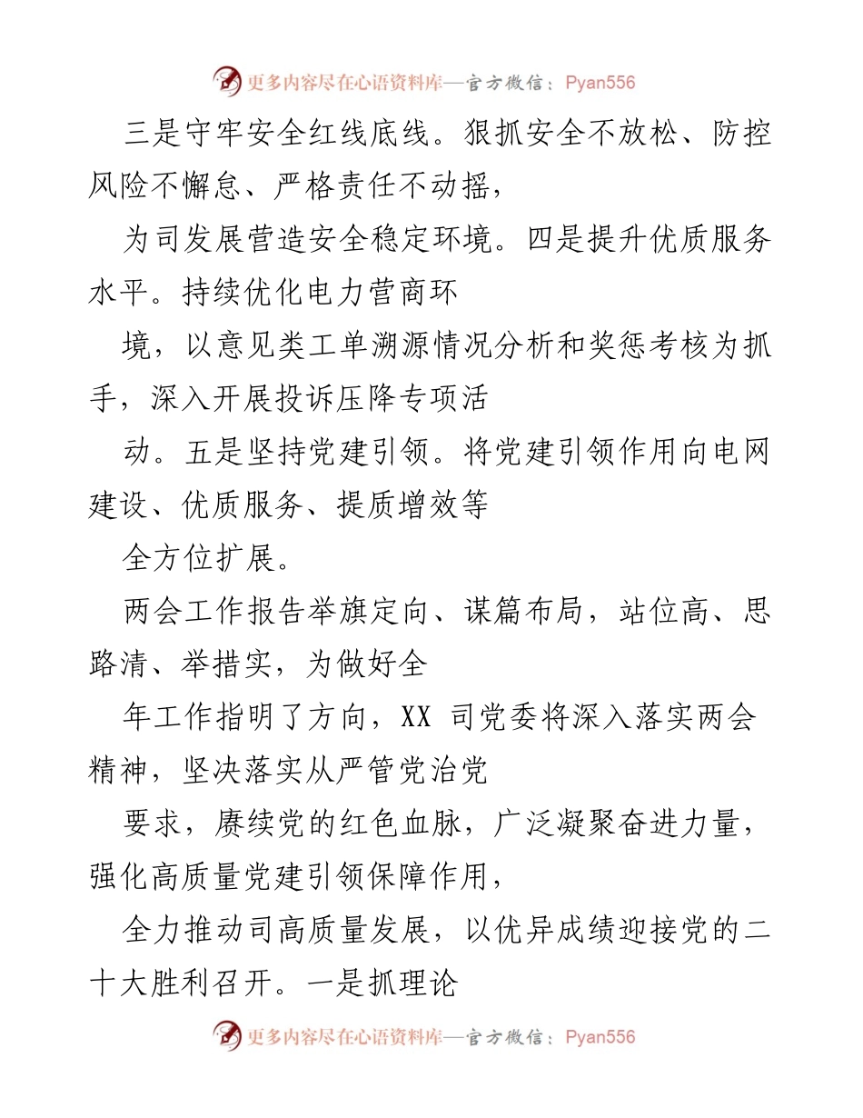 [工作总结] 两会期间 - 《深入学习贯彻两会精神，推动高质量发展》.docx_第2页