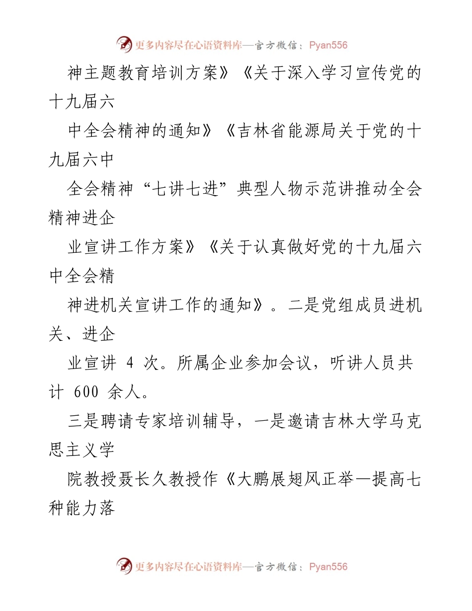[工作总结] XX局组织工作规范提升 - 2024年组织工作规范提升情况报告.docx_第2页