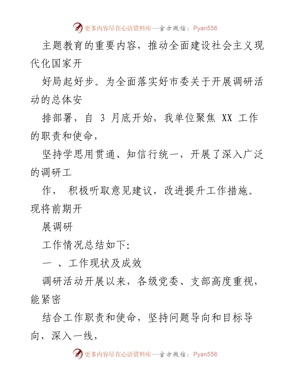 [工作总结] 主题教育 - 2023年主题教育调查研究活动工作总结.docx_第2页