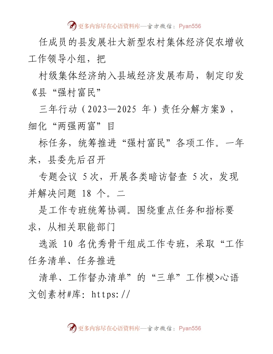 [工作总结] 乡村振兴推进会 - “三强化”助力“强村富民”有机融合工作总结.docx_第2页