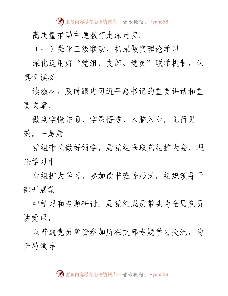 [工作总结] 主题教育 - 市局主题教育开展情况汇报_2.docx_第2页