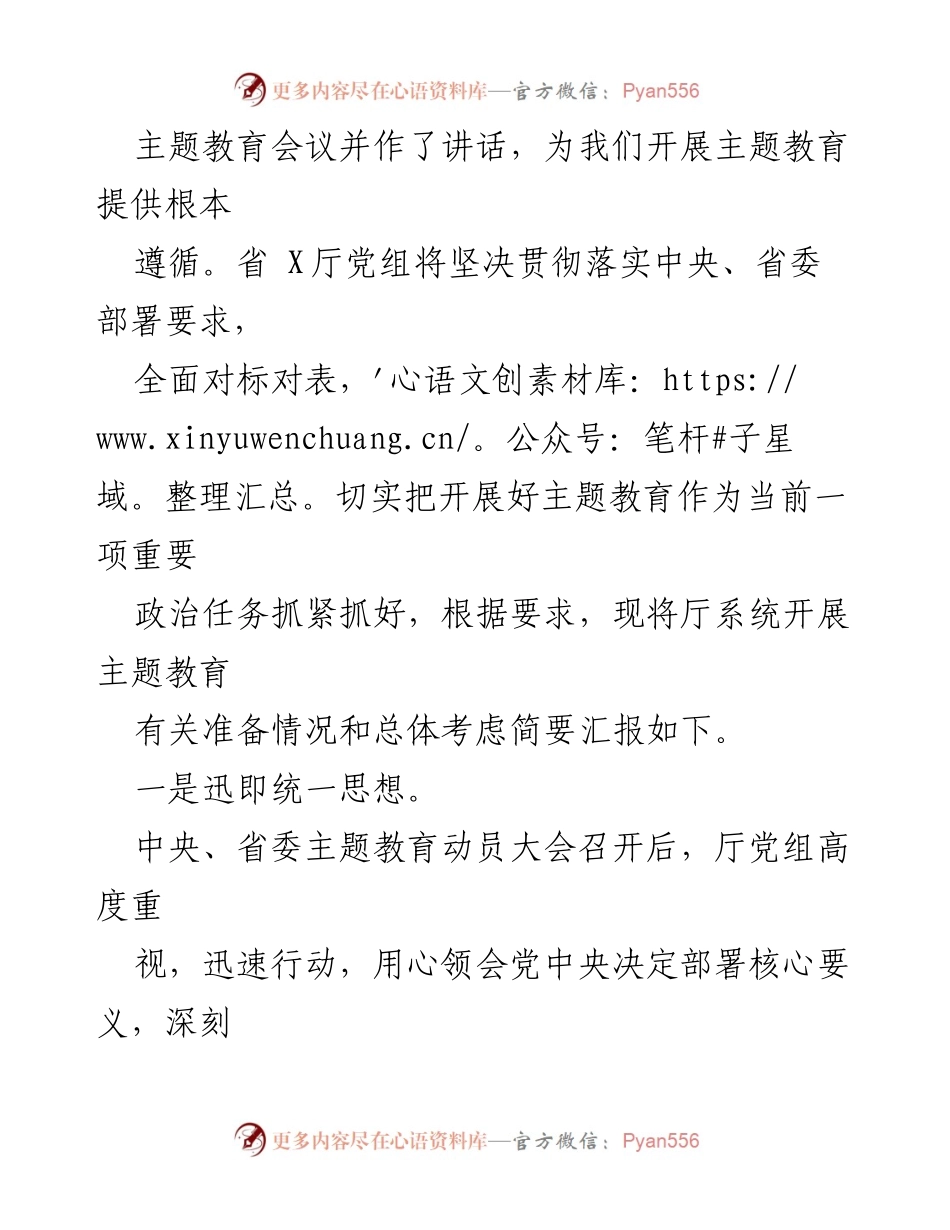 [工作总结] 主题教育开展情况 - 2023年厅党组主题教育工作开展情况汇报_1.docx_第2页