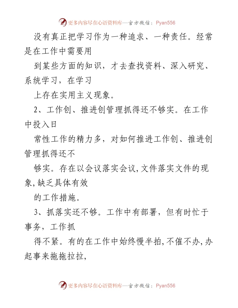 [工作总结] 主题教育 - 存在问题的检视与剖析.docx_第2页